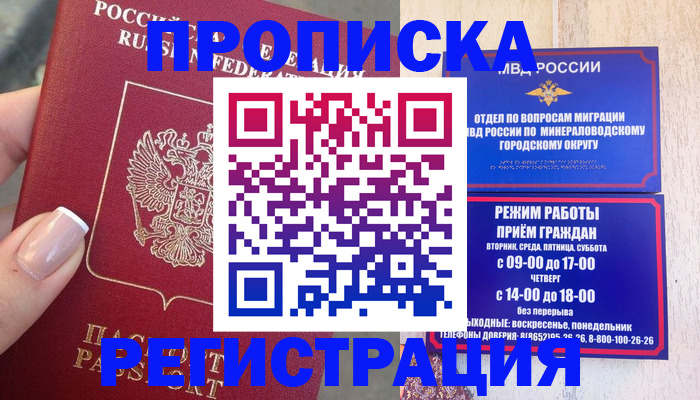 прописка 2025 в Ковдоре